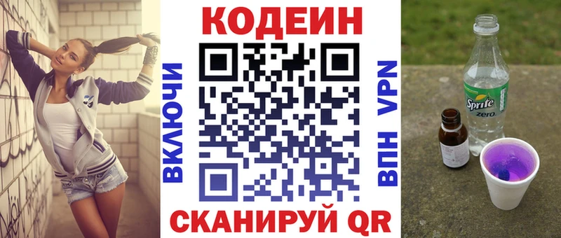 Кодеин напиток Lean (лин)  продажа наркотиков  omg ТОР  Армавир 